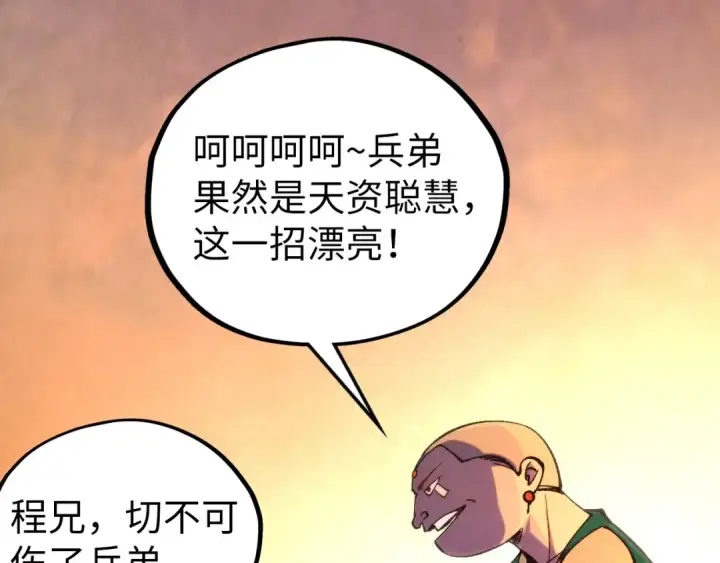 漫画《这一世我要当至尊》第528话 程永第31张图