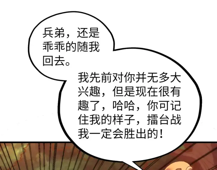 漫画《这一世我要当至尊》第528话 程永第43张图