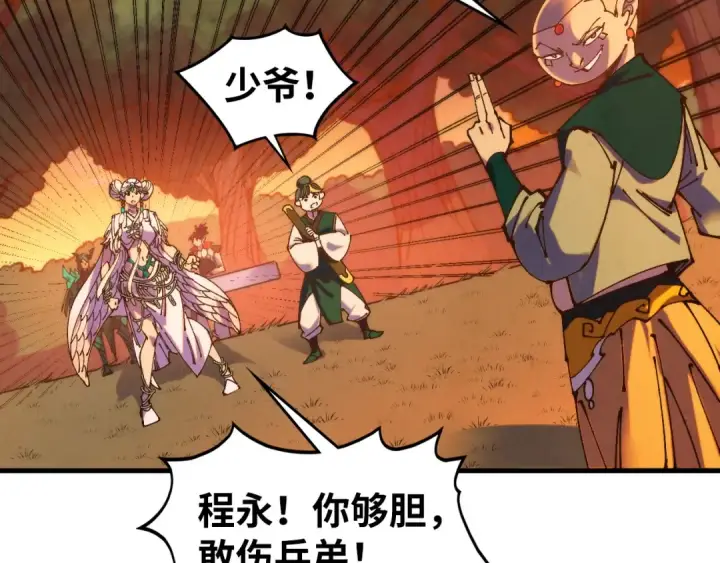 漫画《这一世我要当至尊》第528话 程永第44张图