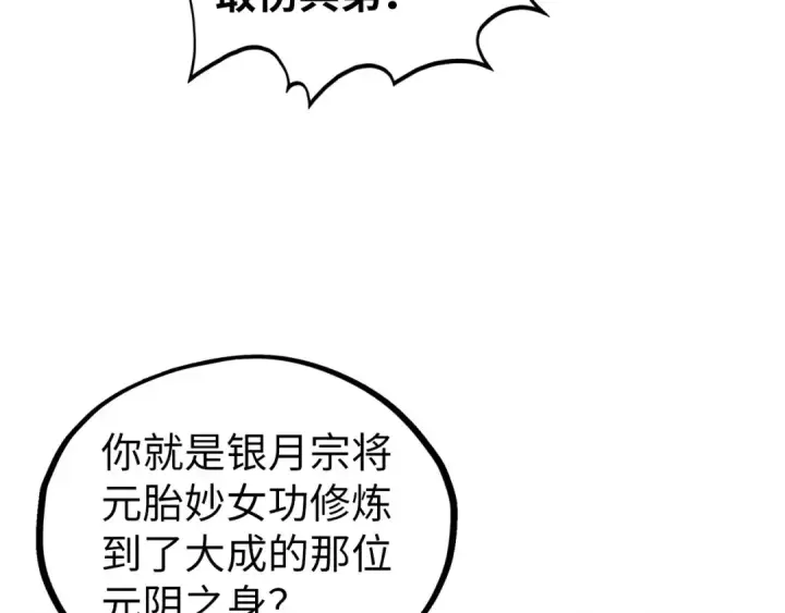 漫画《这一世我要当至尊》第528话 程永第45张图