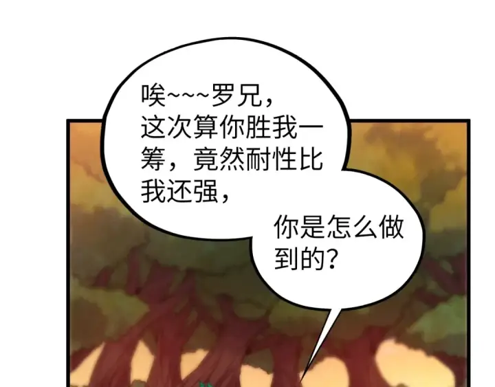 漫画《这一世我要当至尊》第528话 程永第50张图