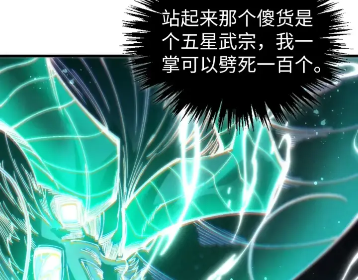 漫画《这一世我要当至尊》第528话 程永第63张图