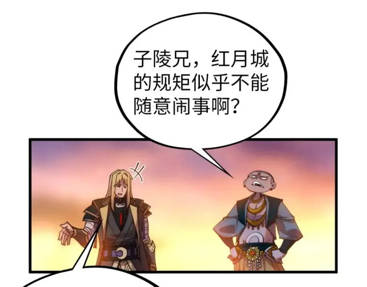漫画《这一世我要当至尊》第528话 程永第66张图