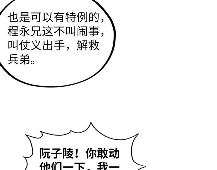 漫画《这一世我要当至尊》第528话 程永第67张图