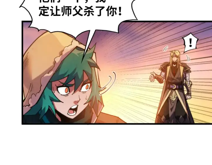 漫画《这一世我要当至尊》第528话 程永第68张图