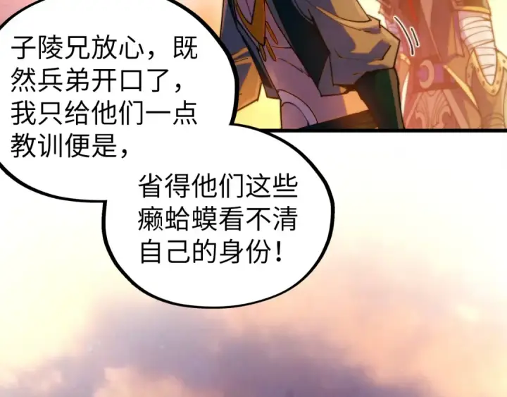 漫画《这一世我要当至尊》第528话 程永第70张图
