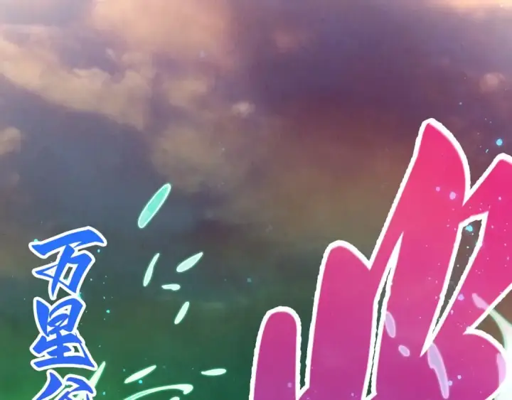 漫画《这一世我要当至尊》第528话 程永第71张图