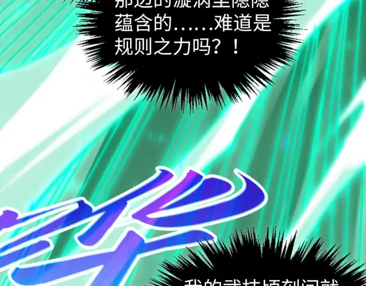 漫画《这一世我要当至尊》第528话 程永第89张图