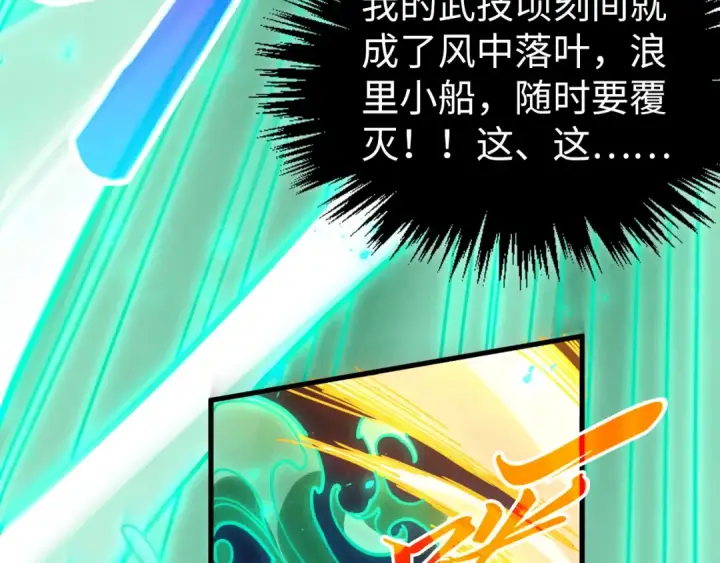 漫画《这一世我要当至尊》第528话 程永第90张图