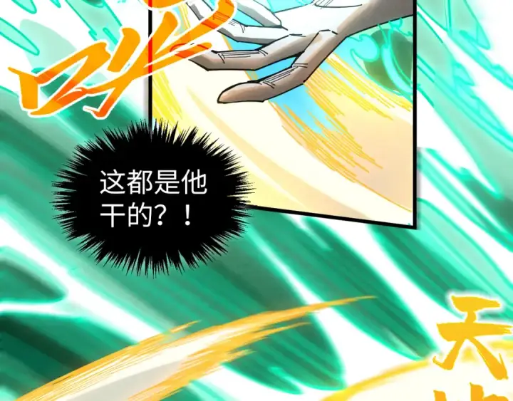 漫画《这一世我要当至尊》第528话 程永第92张图