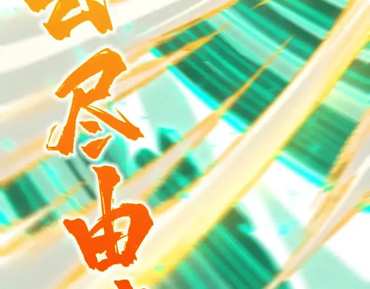 漫画《这一世我要当至尊》第528话 程永第95张图