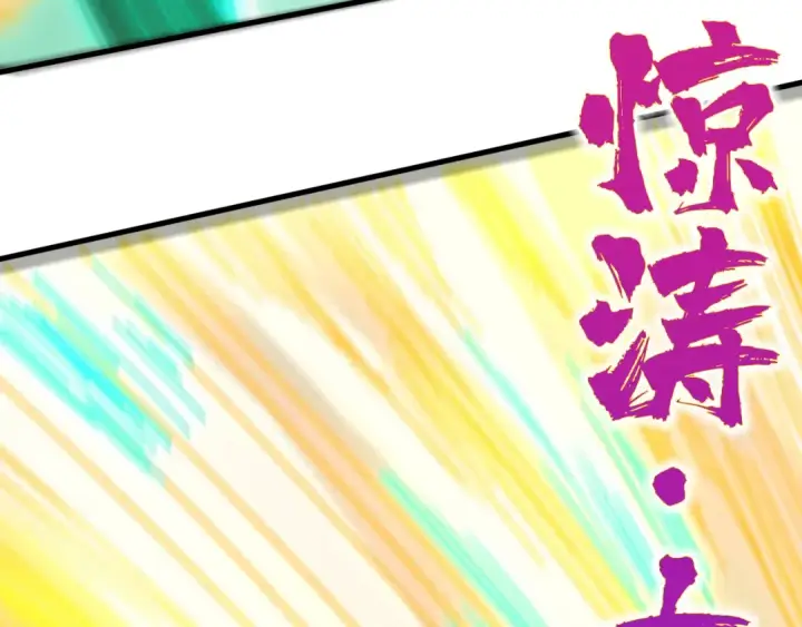 漫画《这一世我要当至尊》第528话 程永第97张图