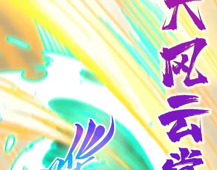漫画《这一世我要当至尊》第528话 程永第98张图