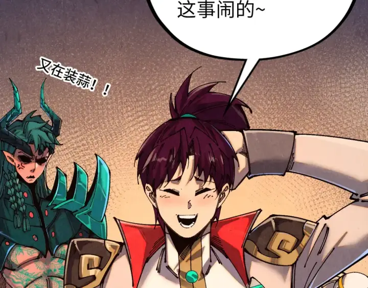 漫画《这一世我要当至尊》第529话 交换条件第10张图
