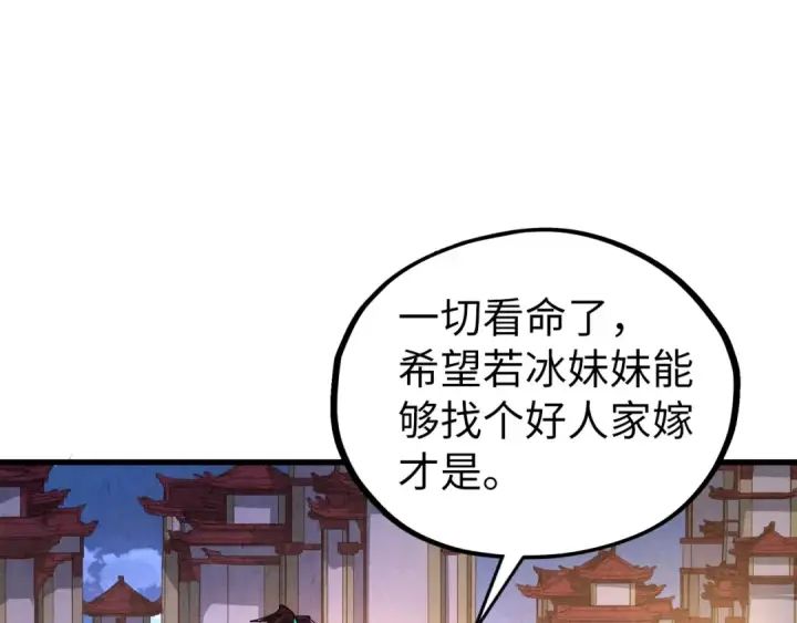 漫画《这一世我要当至尊》第529话 交换条件第102张图