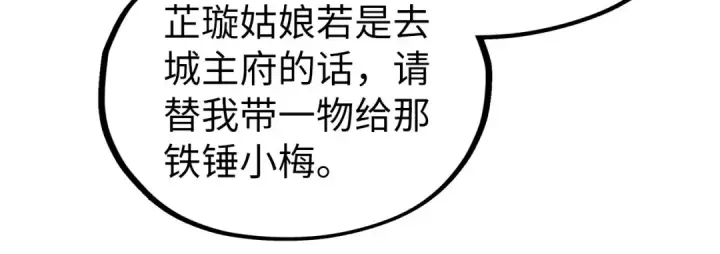 漫画《这一世我要当至尊》第529话 交换条件第104张图