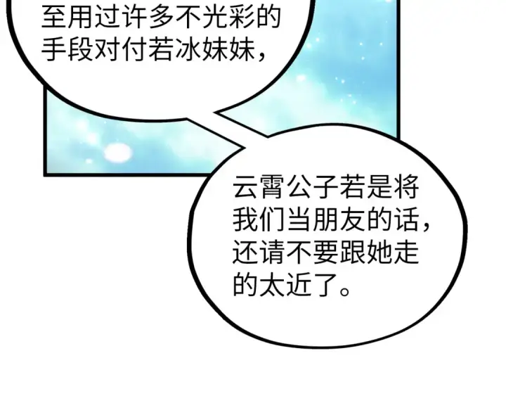 漫画《这一世我要当至尊》第529话 交换条件第107张图