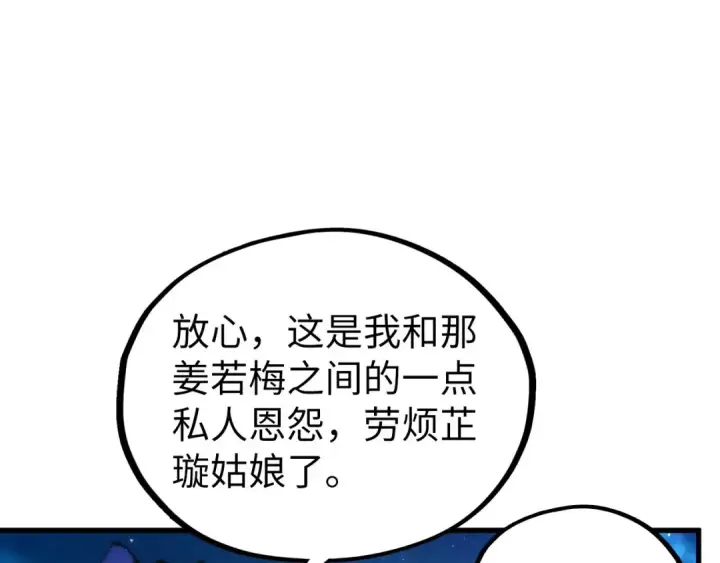漫画《这一世我要当至尊》第529话 交换条件第108张图