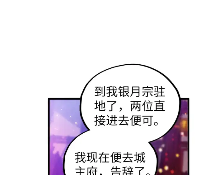 漫画《这一世我要当至尊》第529话 交换条件第110张图