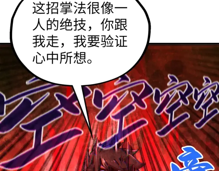 漫画《这一世我要当至尊》第529话 交换条件第12张图