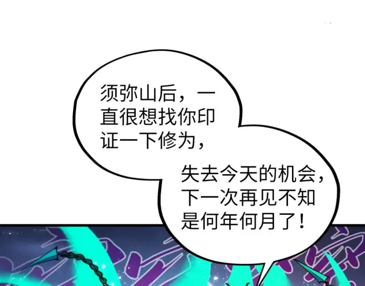 漫画《这一世我要当至尊》第529话 交换条件第121张图