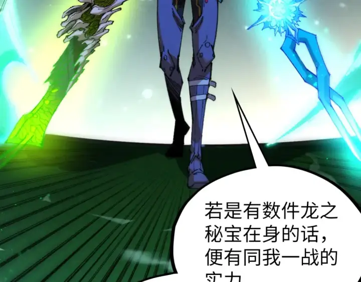 漫画《这一世我要当至尊》第529话 交换条件第130张图