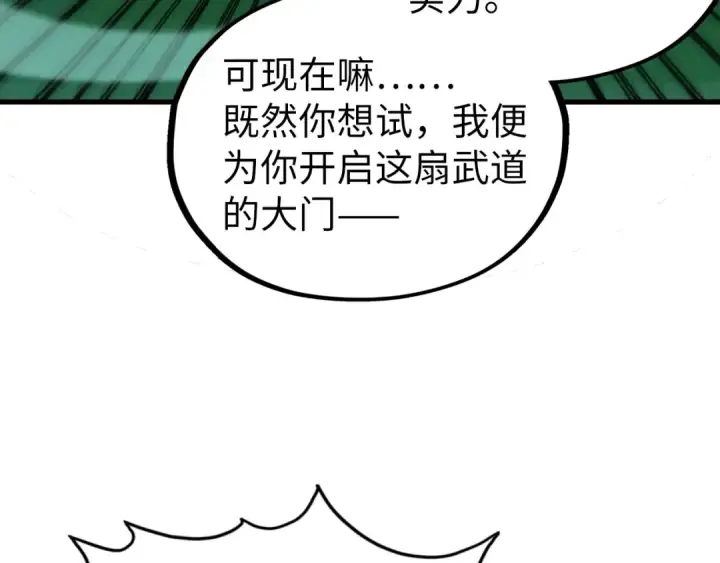 漫画《这一世我要当至尊》第529话 交换条件第131张图