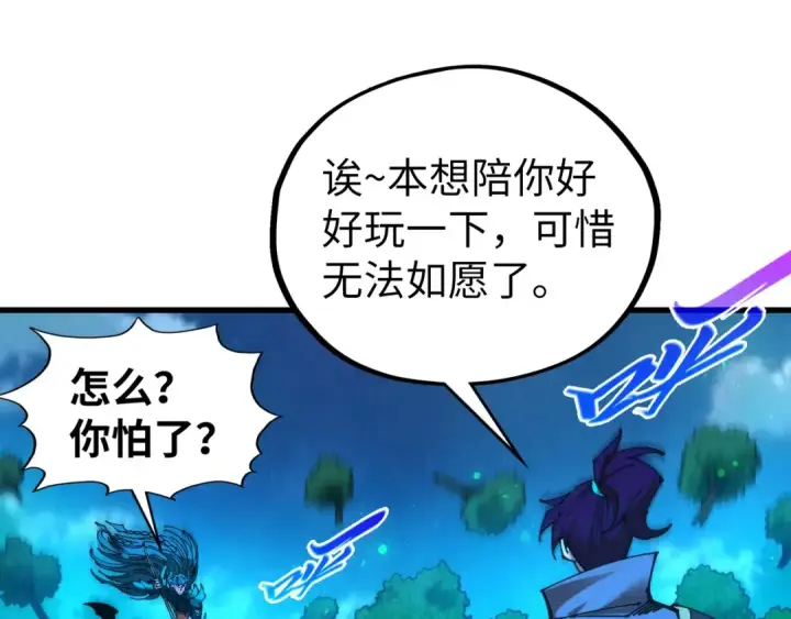 漫画《这一世我要当至尊》第529话 交换条件第138张图