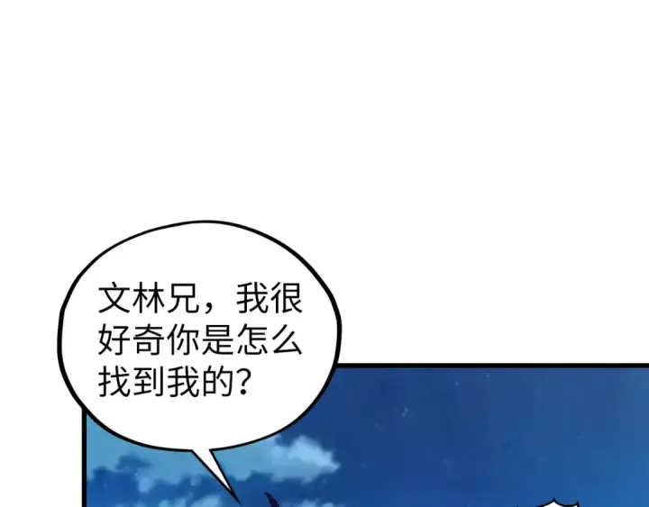 漫画《这一世我要当至尊》第529话 交换条件第141张图