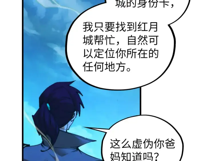 漫画《这一世我要当至尊》第529话 交换条件第157张图
