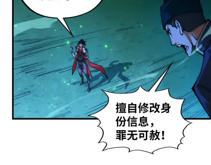 漫画《这一世我要当至尊》第529话 交换条件第159张图