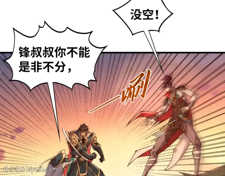 漫画《这一世我要当至尊》第529话 交换条件第16张图