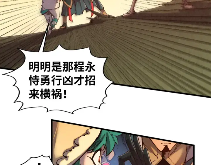 漫画《这一世我要当至尊》第529话 交换条件第17张图