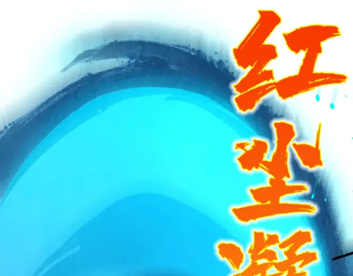 漫画《这一世我要当至尊》第529话 交换条件第22张图