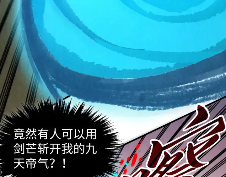 漫画《这一世我要当至尊》第529话 交换条件第27张图