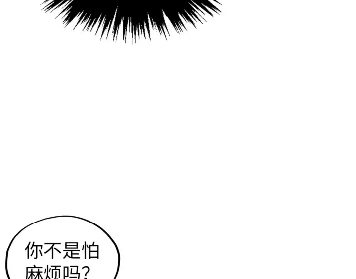 漫画《这一世我要当至尊》第529话 交换条件第42张图