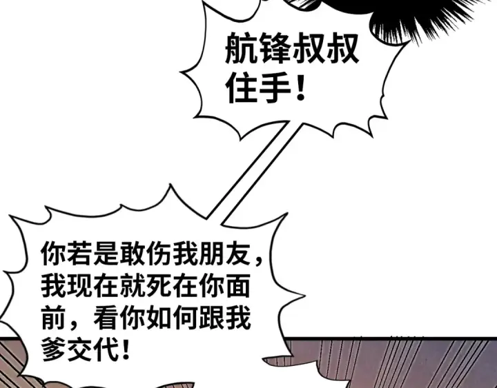 漫画《这一世我要当至尊》第529话 交换条件第47张图