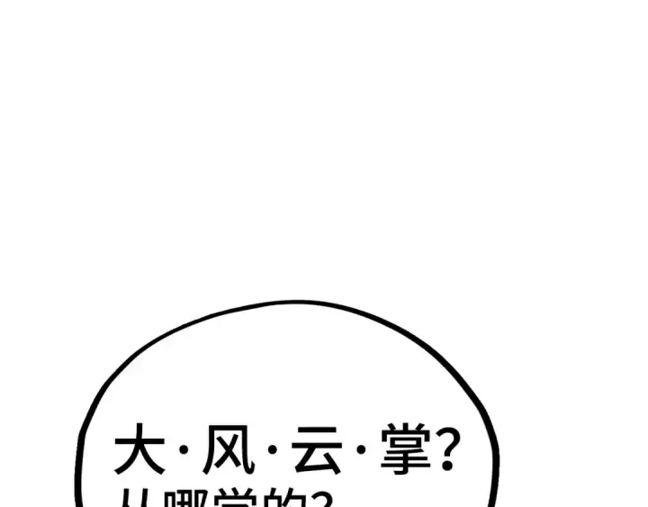 漫画《这一世我要当至尊》第529话 交换条件第5张图