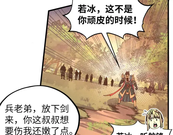 漫画《这一世我要当至尊》第529话 交换条件第50张图