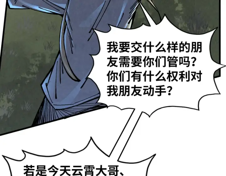 漫画《这一世我要当至尊》第529话 交换条件第53张图