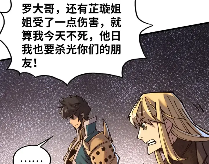 漫画《这一世我要当至尊》第529话 交换条件第54张图