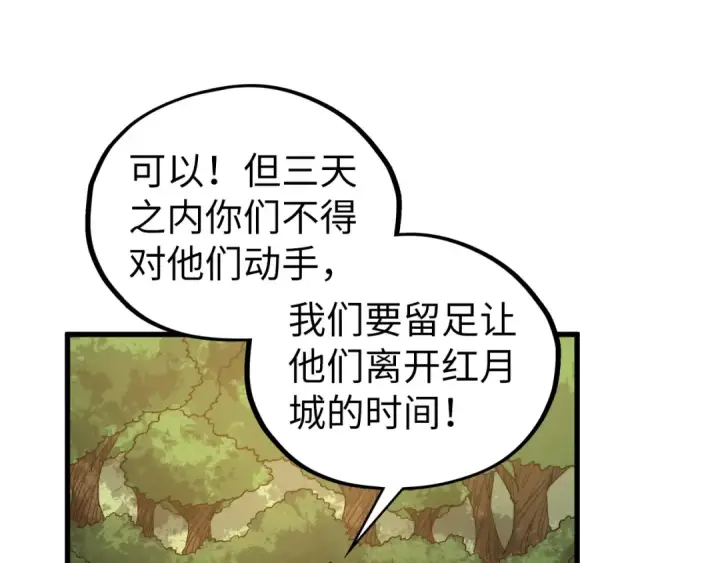 漫画《这一世我要当至尊》第529话 交换条件第59张图