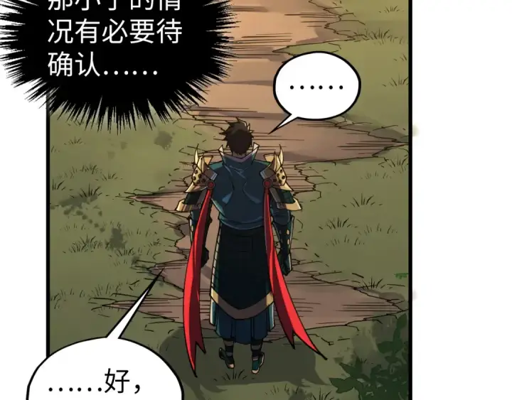 漫画《这一世我要当至尊》第529话 交换条件第61张图
