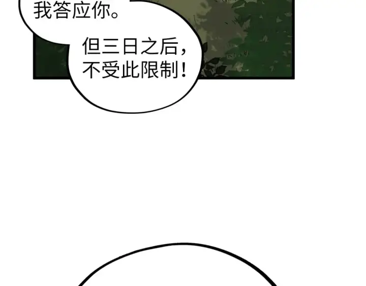 漫画《这一世我要当至尊》第529话 交换条件第62张图