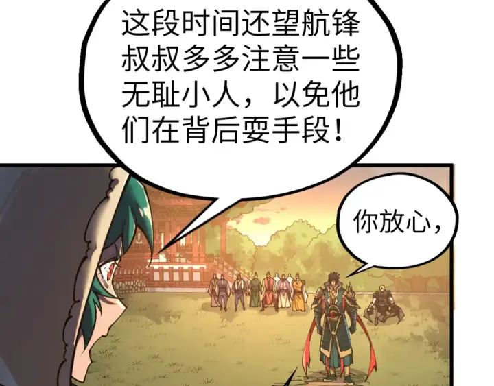 漫画《这一世我要当至尊》第529话 交换条件第63张图