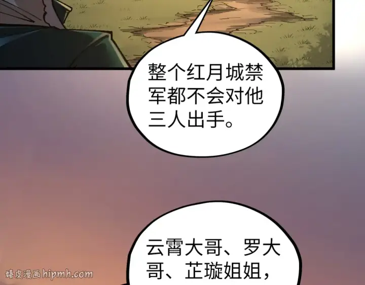 漫画《这一世我要当至尊》第529话 交换条件第64张图