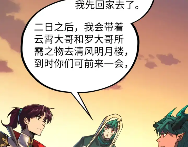 漫画《这一世我要当至尊》第529话 交换条件第65张图