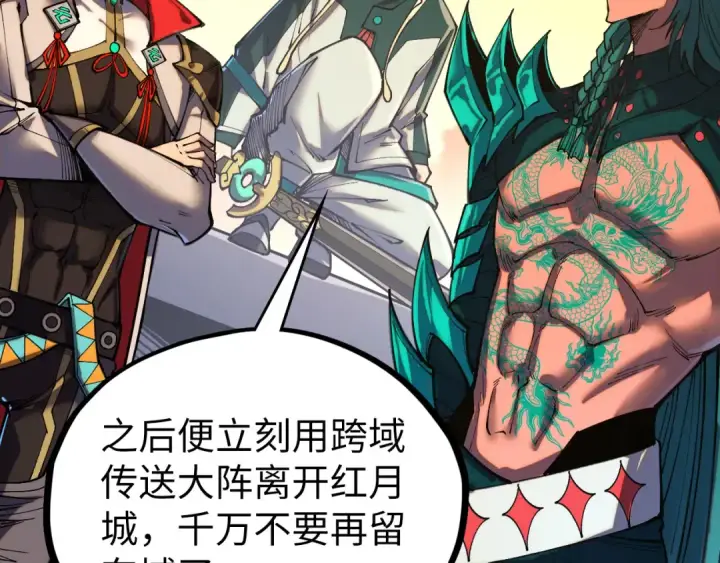 漫画《这一世我要当至尊》第529话 交换条件第66张图
