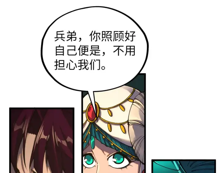 漫画《这一世我要当至尊》第529话 交换条件第68张图