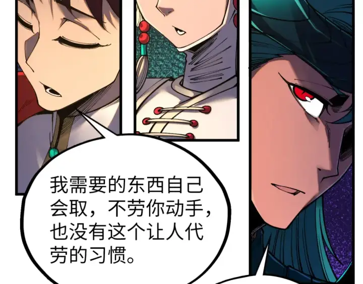 漫画《这一世我要当至尊》第529话 交换条件第69张图